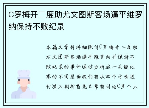 C罗梅开二度助尤文图斯客场逼平维罗纳保持不败纪录