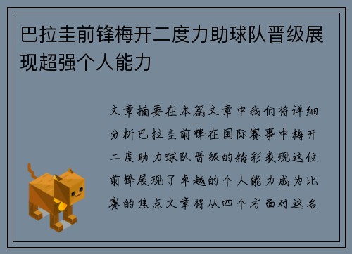 巴拉圭前锋梅开二度力助球队晋级展现超强个人能力