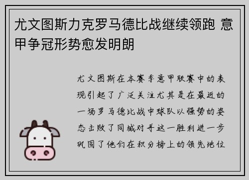 尤文图斯力克罗马德比战继续领跑 意甲争冠形势愈发明朗