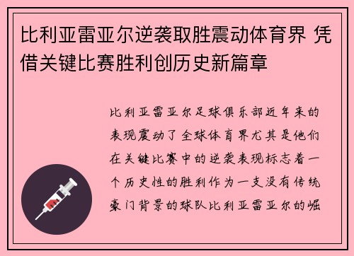 比利亚雷亚尔逆袭取胜震动体育界 凭借关键比赛胜利创历史新篇章